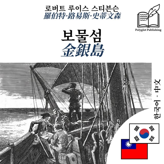 金銀島
