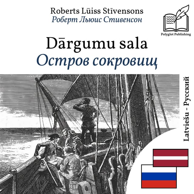 Остров сокровищ