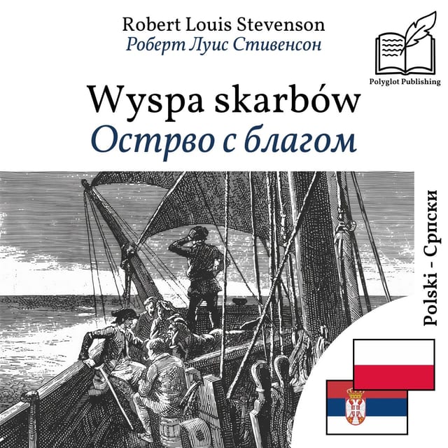 Острво с благом