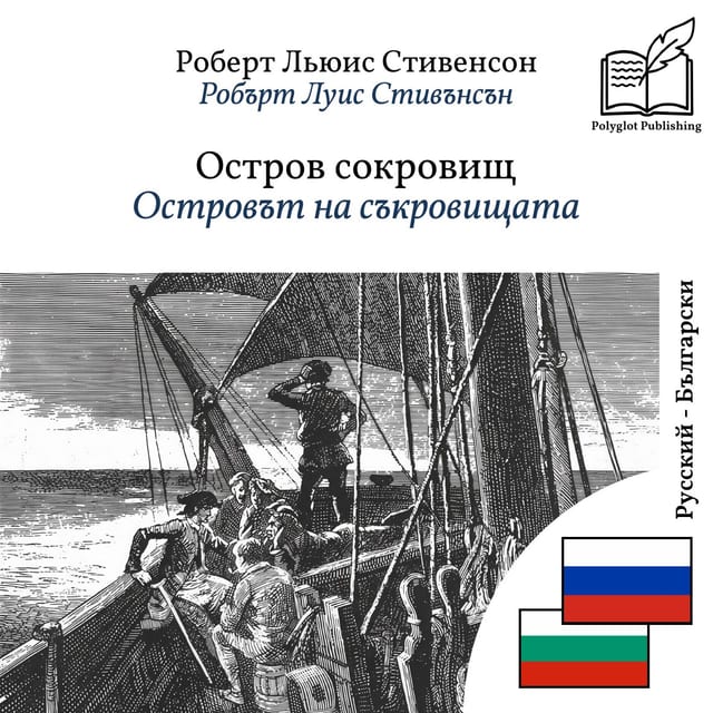 Островът на съкровищата