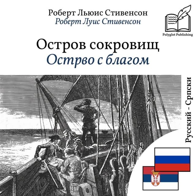 Острво с благом