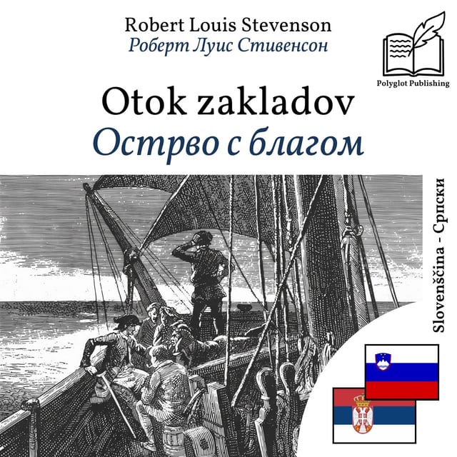 Острво с благом