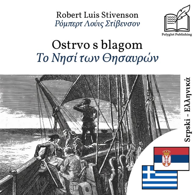 Το Νησί των Θησαυρών