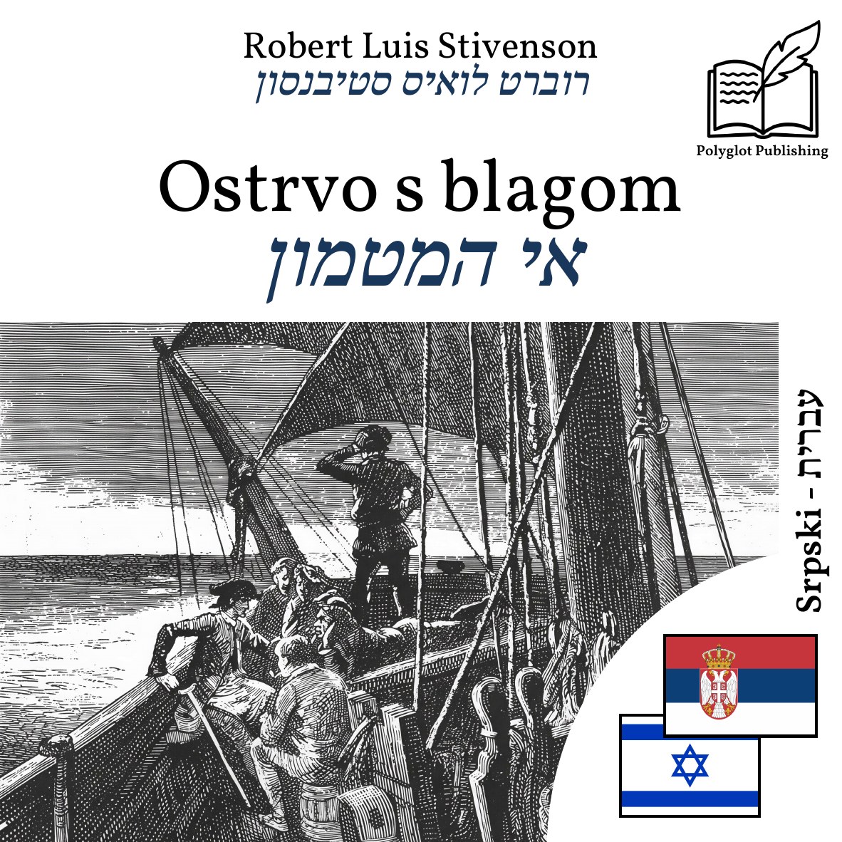 אי המטמון