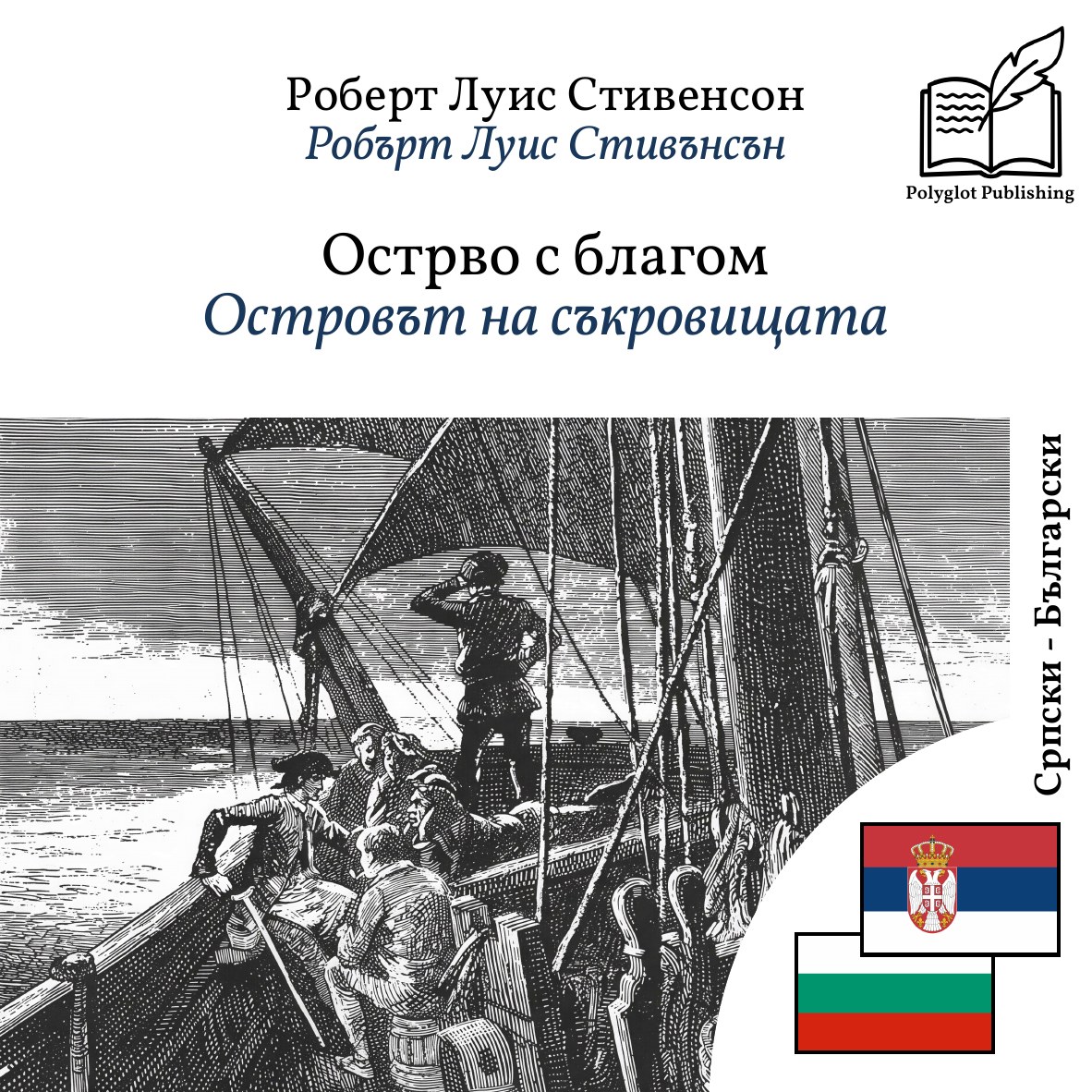 Островът на съкровищата