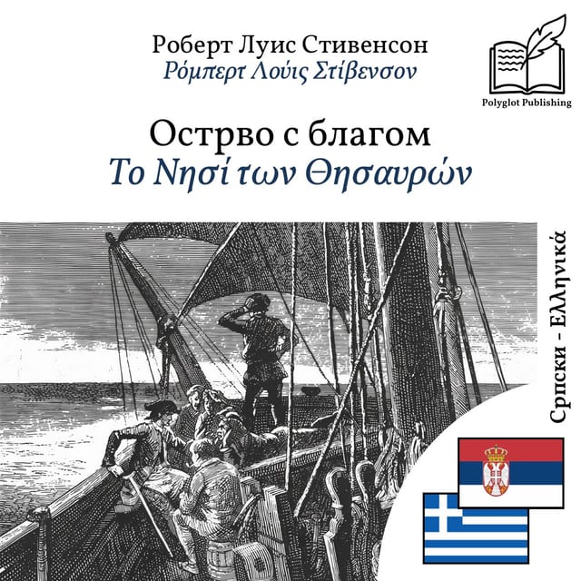 Το Νησί των Θησαυρών