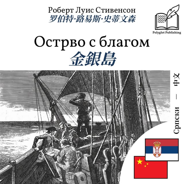 金銀島