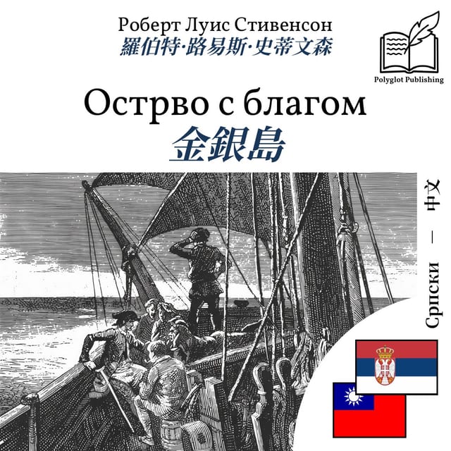 金銀島