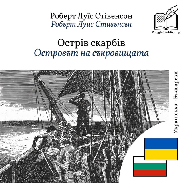 Островът на съкровищата
