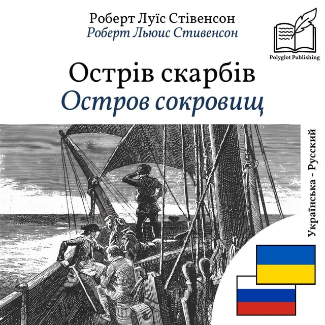 Остров сокровищ