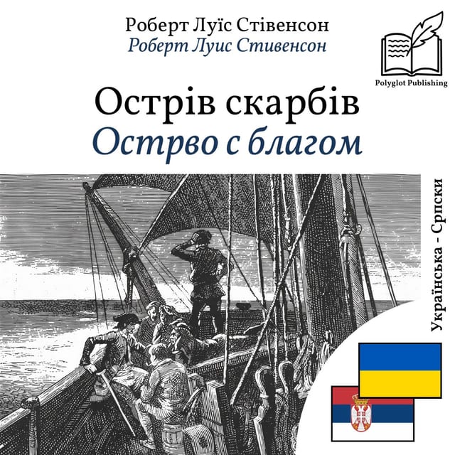 Острво с благом