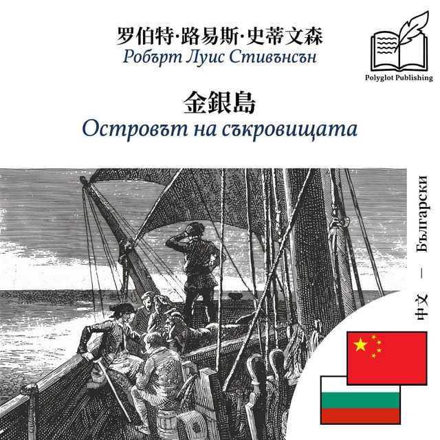 Островът на съкровищата