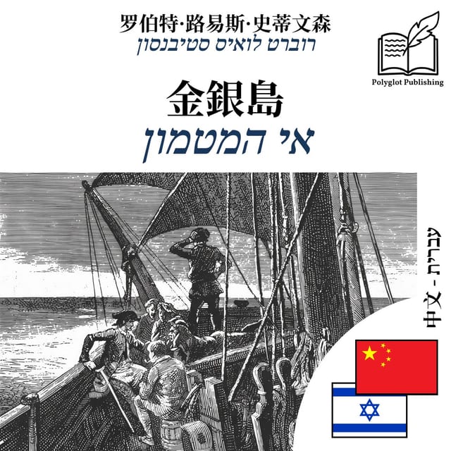 אי המטמון