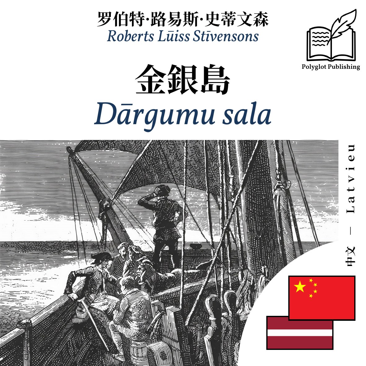 Dārgumu sala