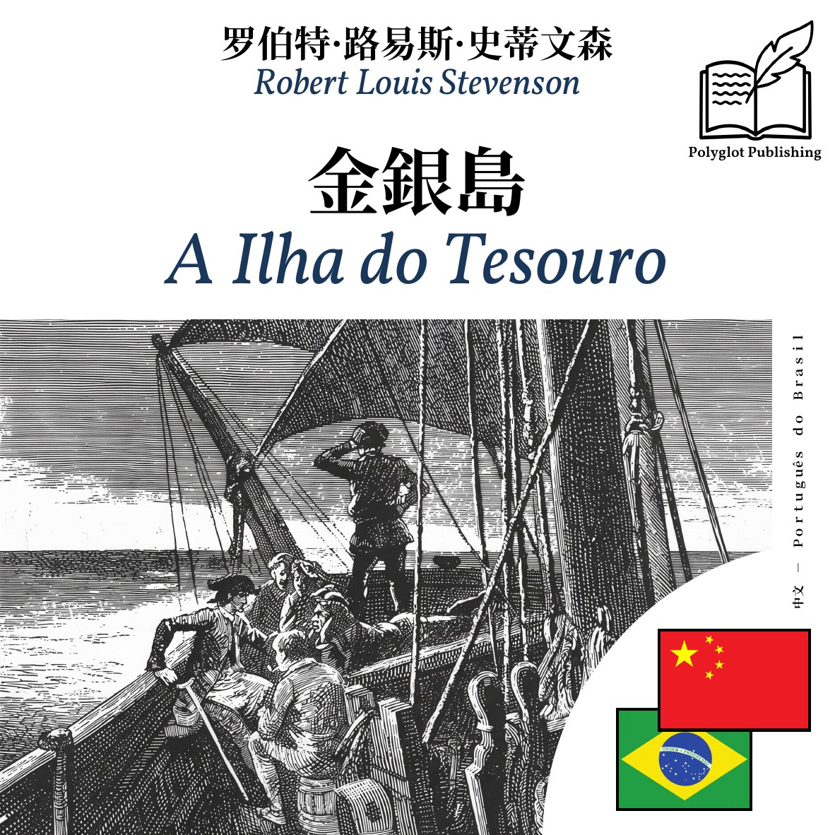 A Ilha do Tesouro