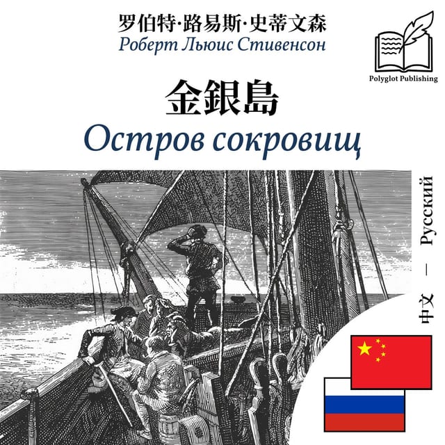 Остров сокровищ