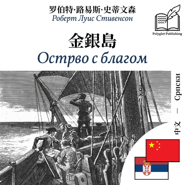 Острво с благом