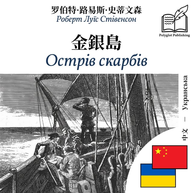 Острів скарбів