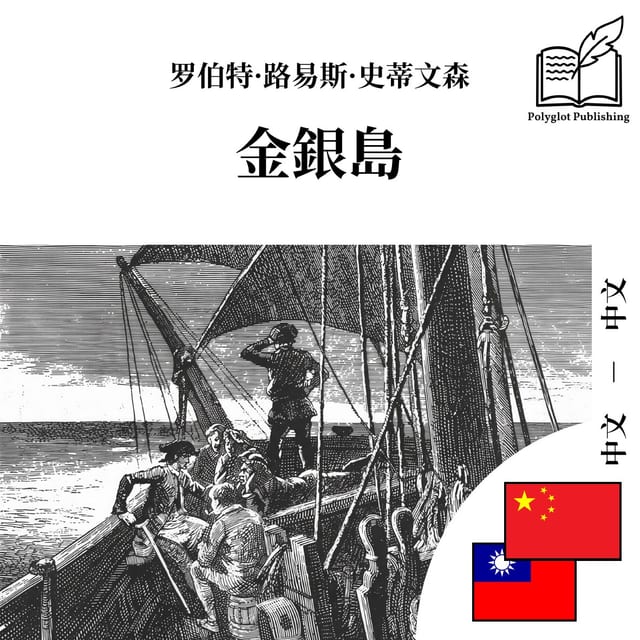 金銀島