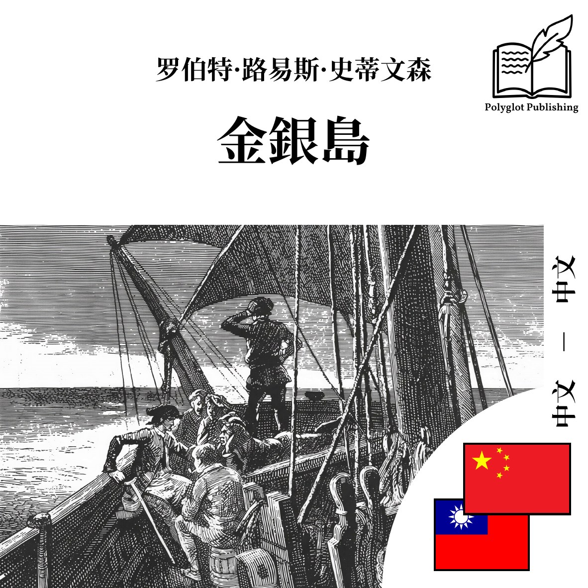 金銀島