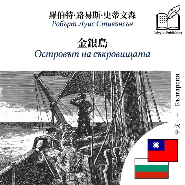 Островът на съкровищата