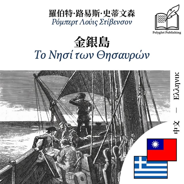 Το Νησί των Θησαυρών