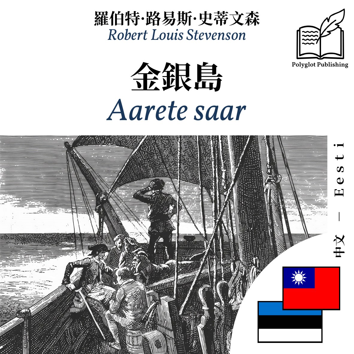 Aarete saar