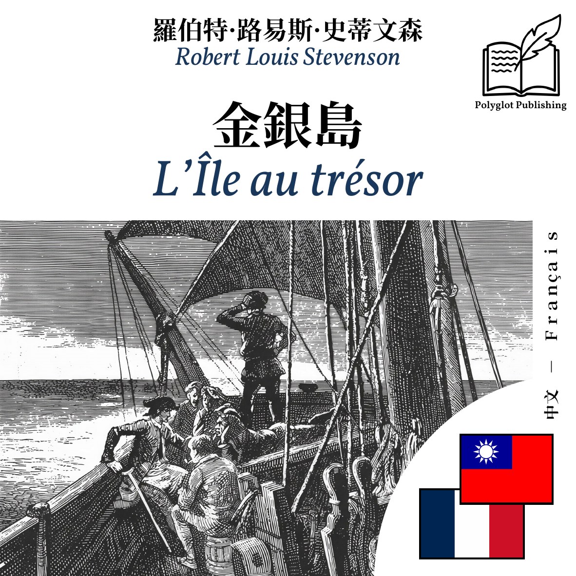 L’Île au trésor