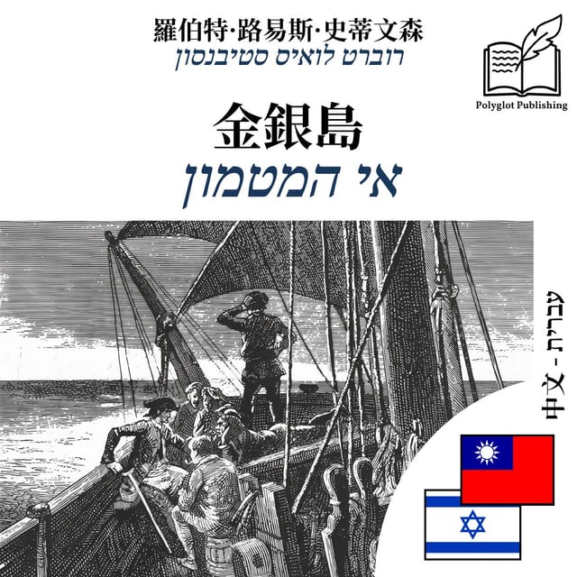 אי המטמון