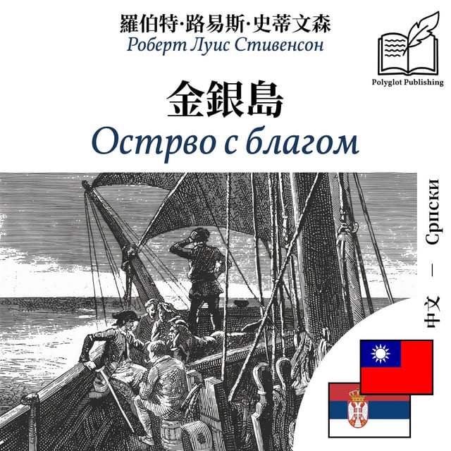 Острво с благом