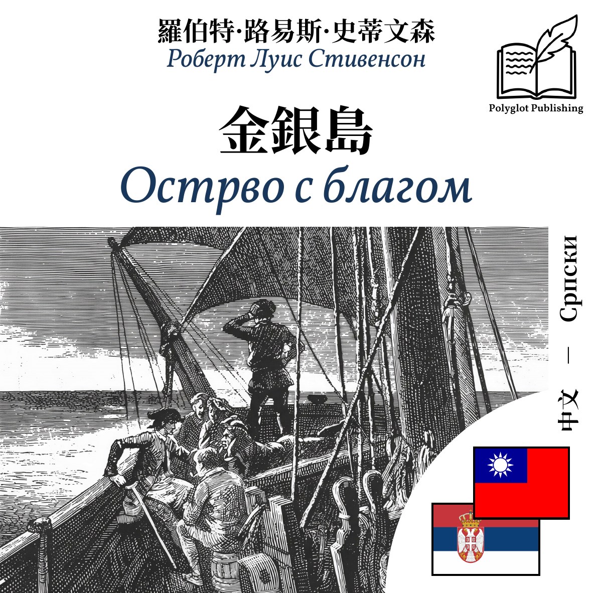 Острво с благом