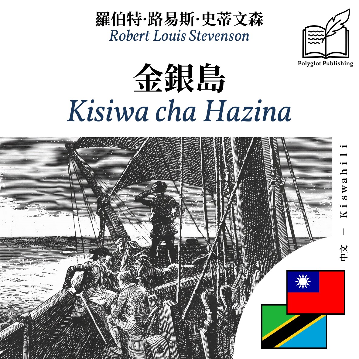 Kisiwa cha Hazina