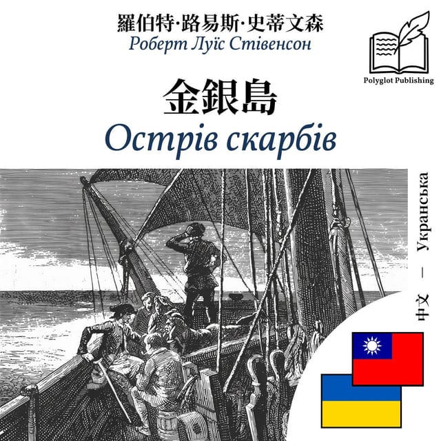 Острів скарбів