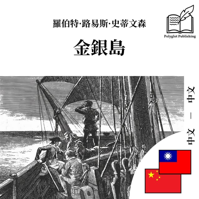 金銀島