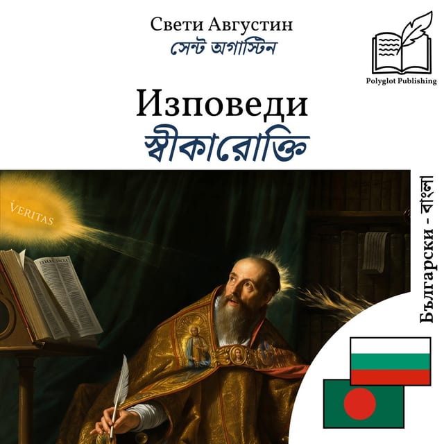 স্বীকারোক্তি