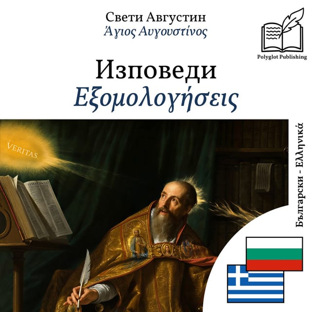 Εξομολογήσεις
