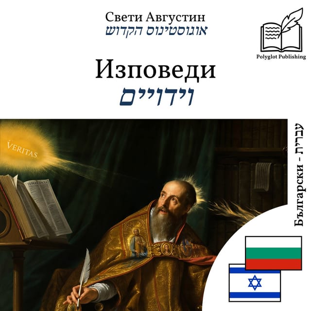 וידויים