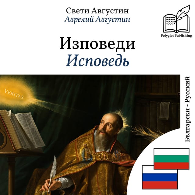 Исповедь