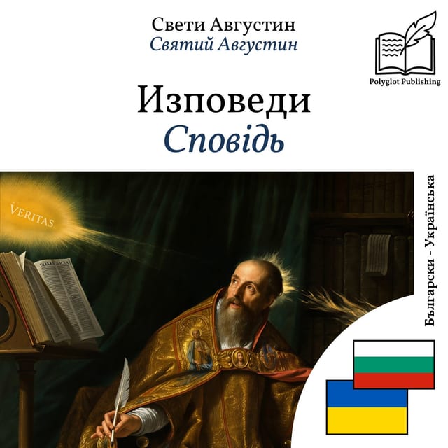 Сповідь