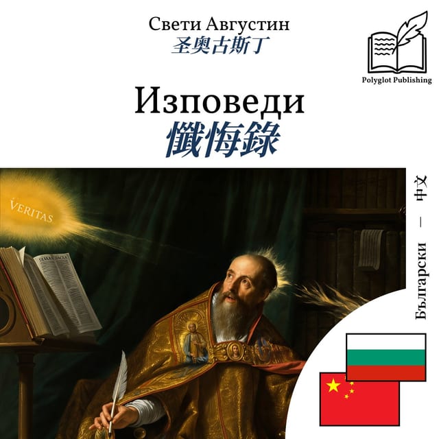 懺悔錄