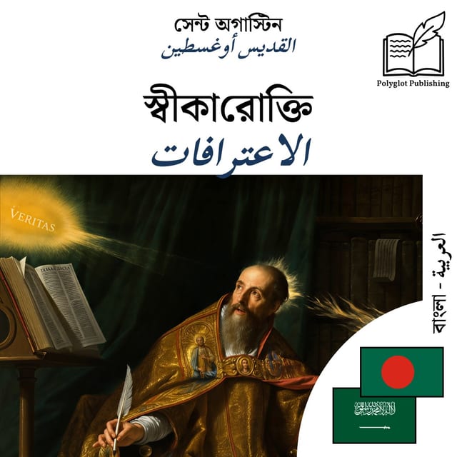 الاعترافات