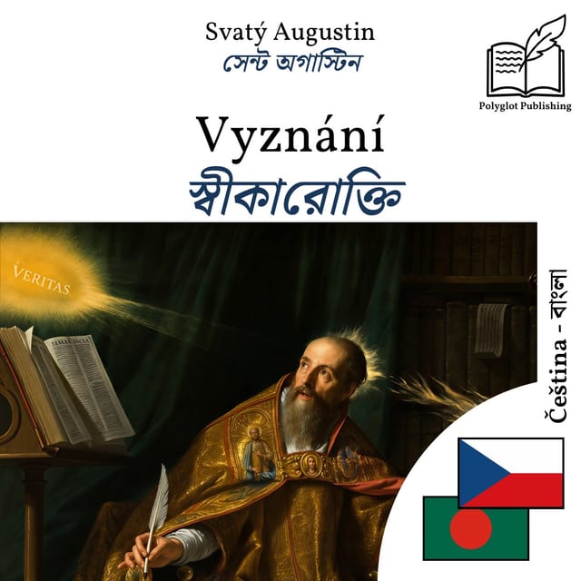 স্বীকারোক্তি