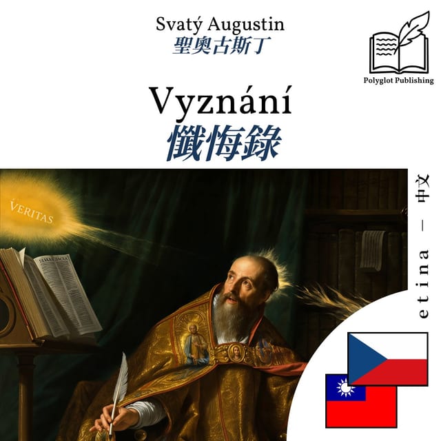 懺悔錄