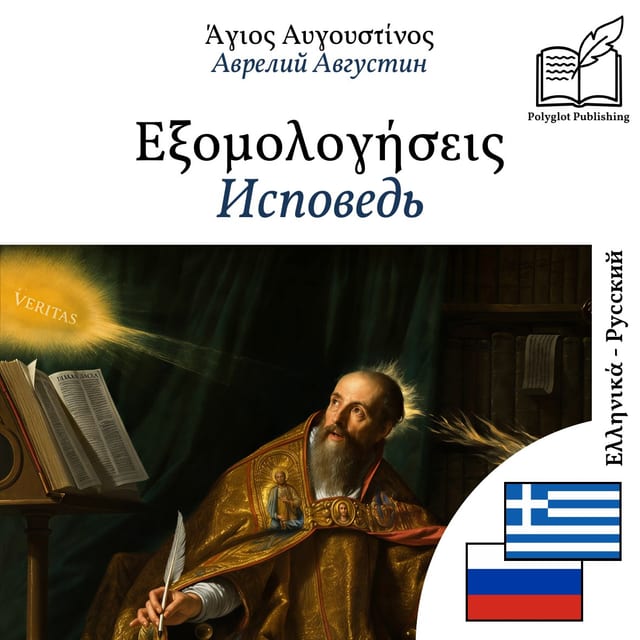 Исповедь