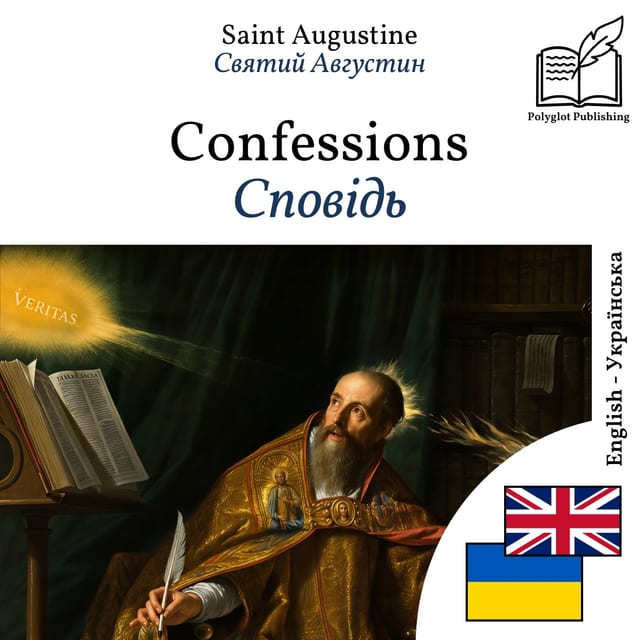 Сповідь