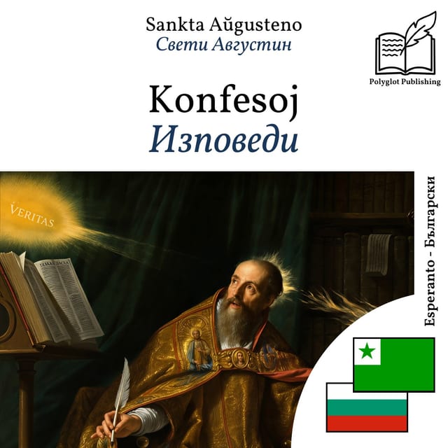Изповеди