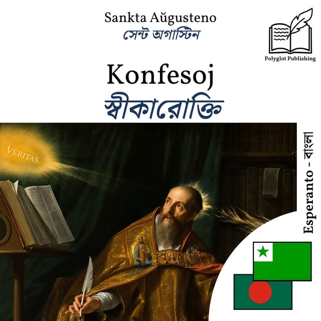 স্বীকারোক্তি