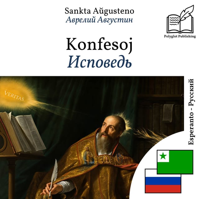 Исповедь