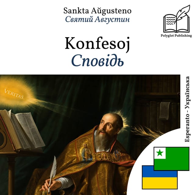 Сповідь