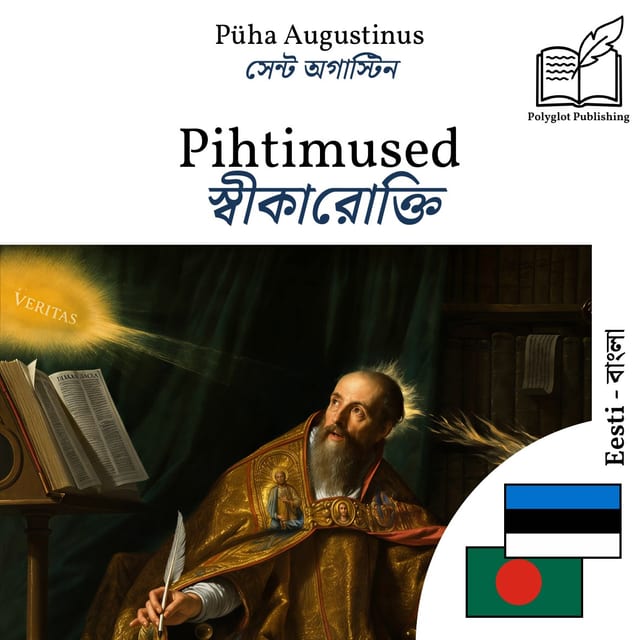 স্বীকারোক্তি